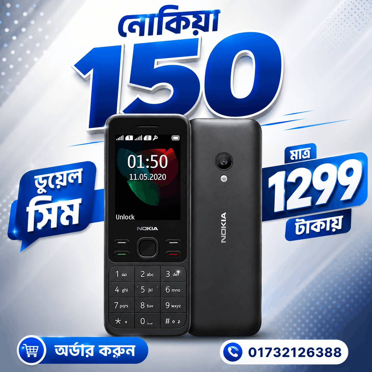 ডুয়েল সিম নোকিয়া ১৫০ বাটন মোবাইল