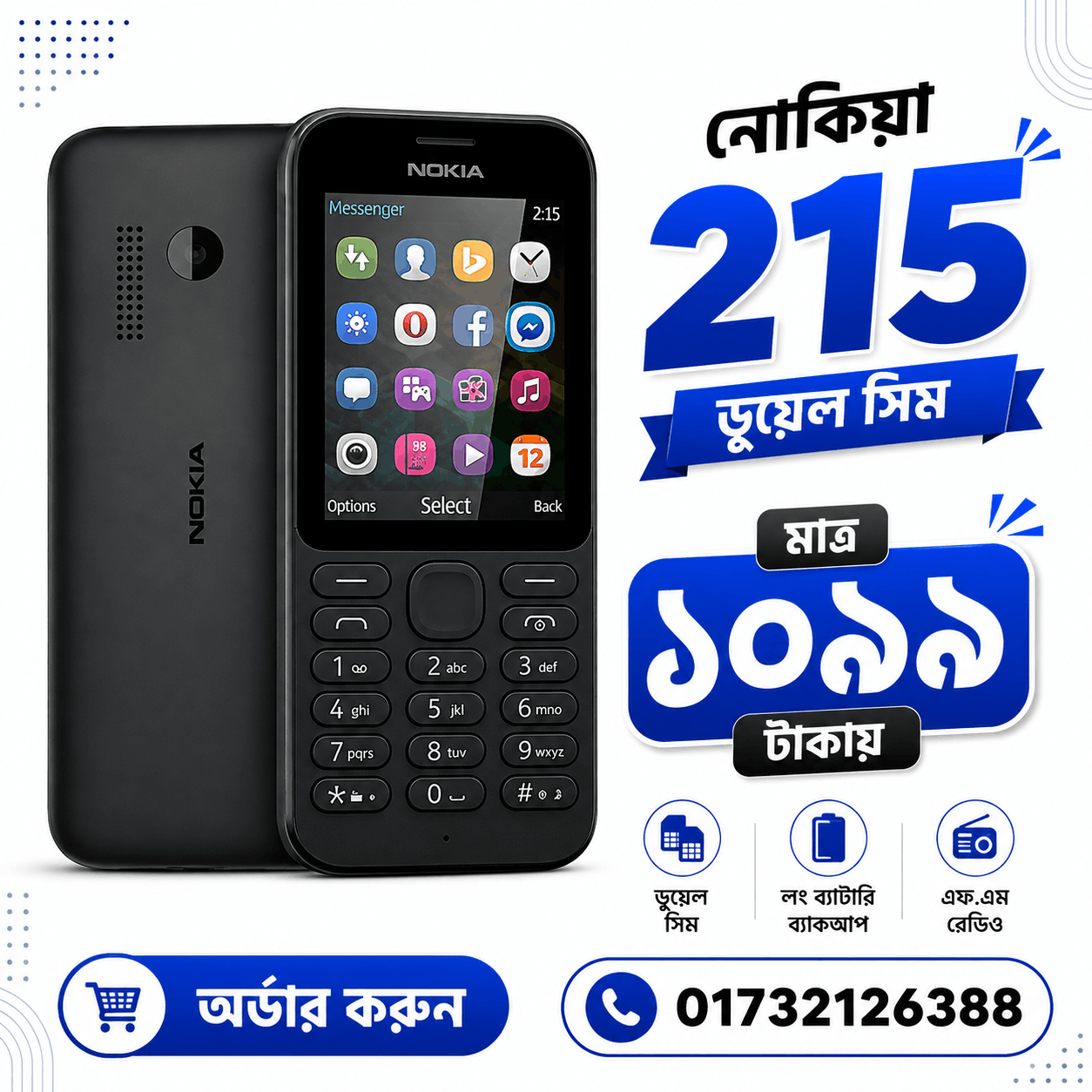নোকিয়া ২১৫ ডুয়েল সিম (Refurbished)